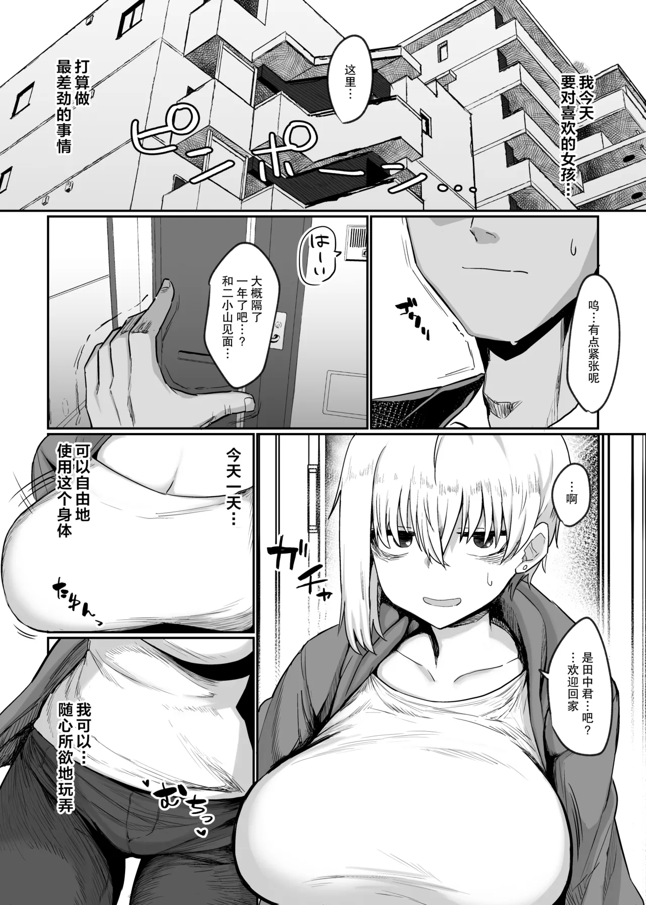 [Ryuukeichi (Gomio)] Futakoyama-san wa Kashidashi-chuu desu.  | 二小山同学正在借出中 [Chinese] [拉狗个人汉化] [Digital] 4