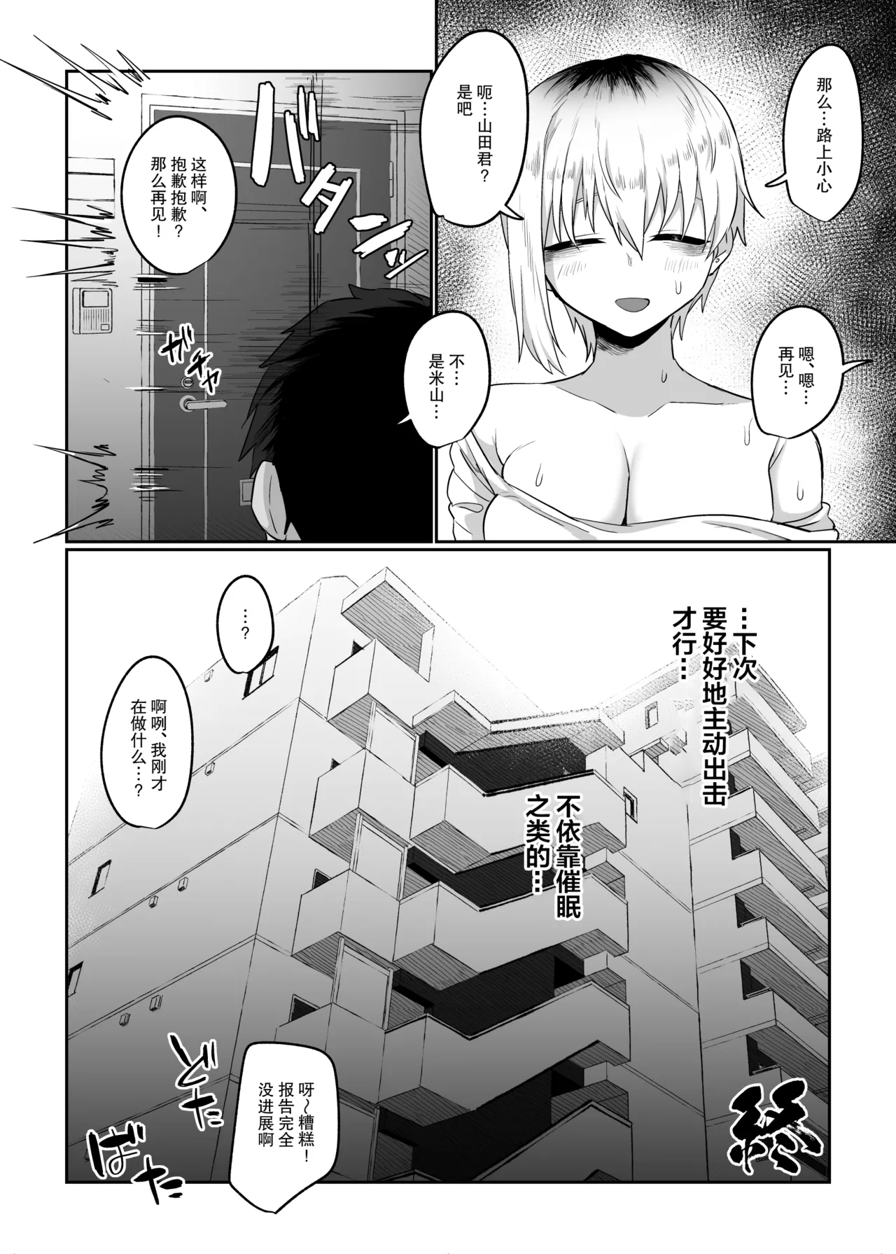 [Ryuukeichi (Gomio)] Futakoyama-san wa Kashidashi-chuu desu.  | 二小山同学正在借出中 [Chinese] [拉狗个人汉化] [Digital] 86