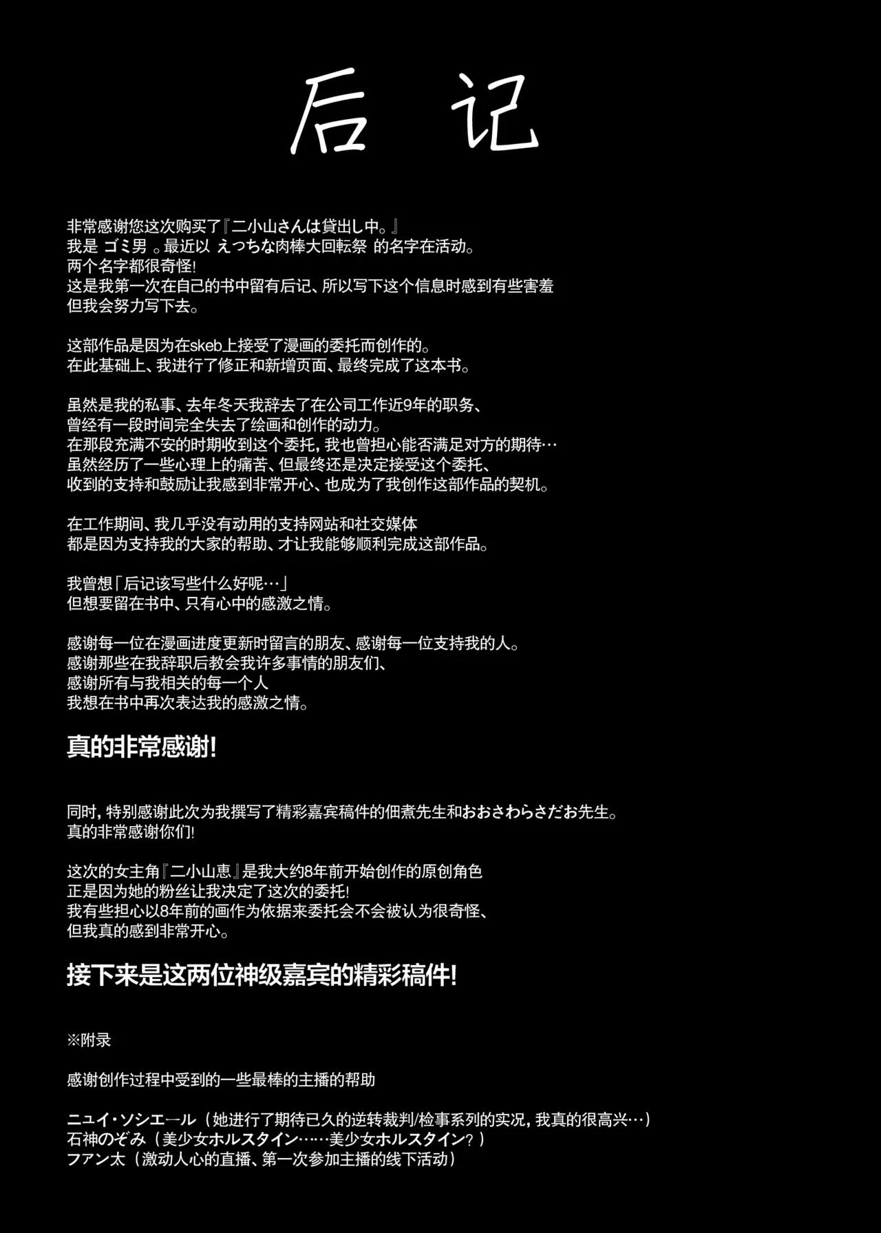 [Ryuukeichi (Gomio)] Futakoyama-san wa Kashidashi-chuu desu.  | 二小山同学正在借出中 [Chinese] [拉狗个人汉化] [Digital] 87