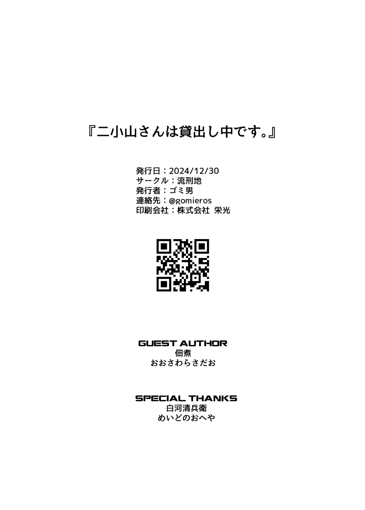 [Ryuukeichi (Gomio)] Futakoyama-san wa Kashidashi-chuu desu.  | 二小山同学正在借出中 [Chinese] [拉狗个人汉化] [Digital] 88