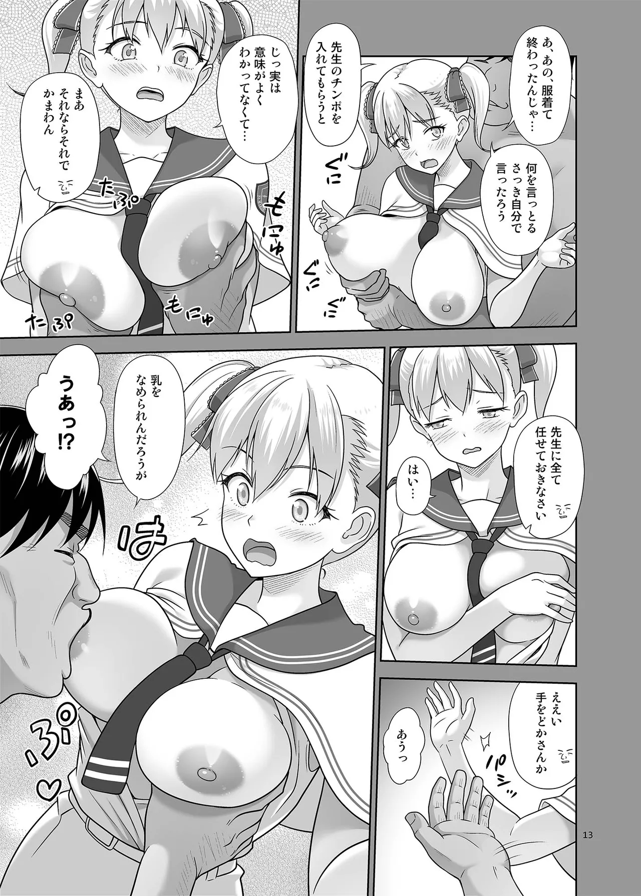 Sei Shidōin no o Shigoto Bangaihen Sukihōdai Yattetara Okkiku Natteta - Page 12