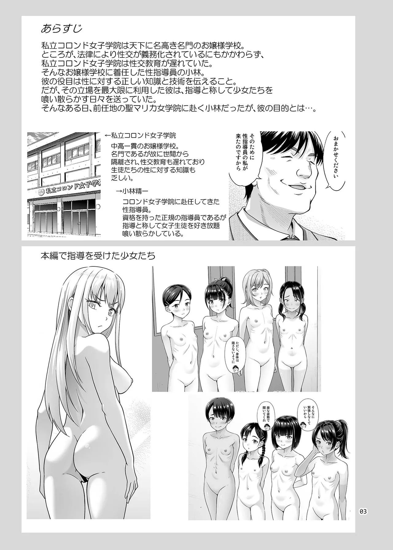 Sei Shidōin no o Shigoto Bangaihen Sukihōdai Yattetara Okkiku Natteta - Page 2