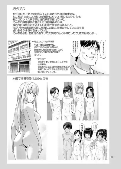Sei Shidōin no o Shigoto Bangaihen Sukihōdai Yattetara Okkiku Natteta 2