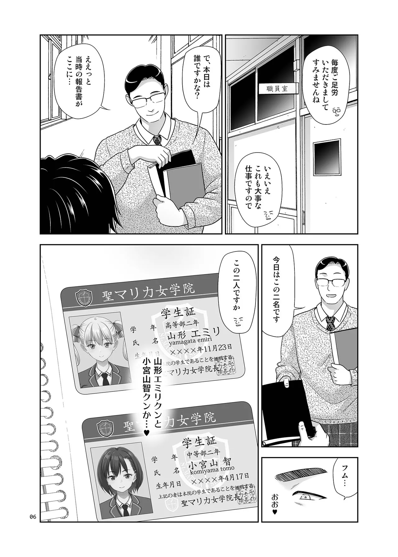 Sei Shidōin no o Shigoto Bangaihen Sukihōdai Yattetara Okkiku Natteta - Page 5