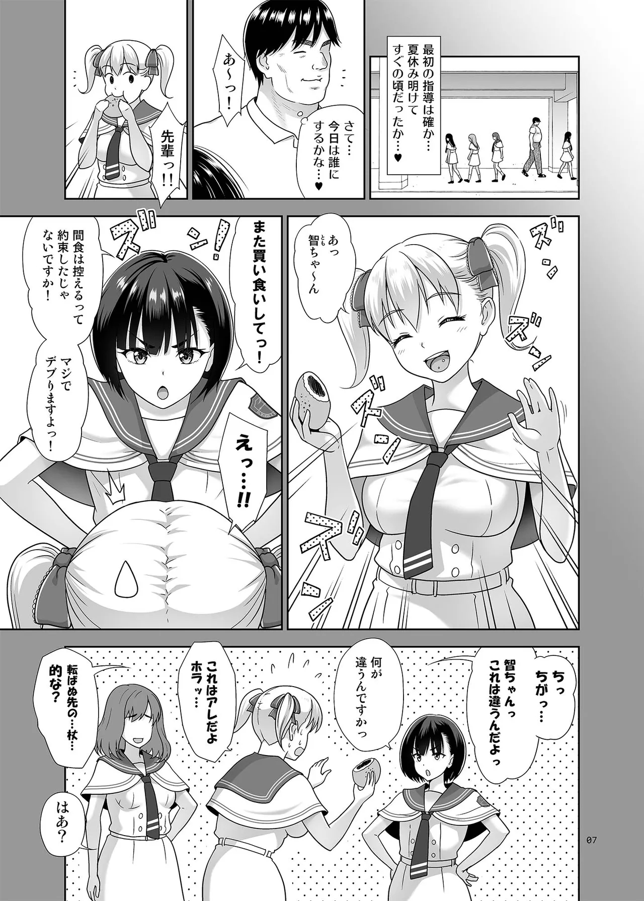 Sei Shidōin no o Shigoto Bangaihen Sukihōdai Yattetara Okkiku Natteta - Page 6