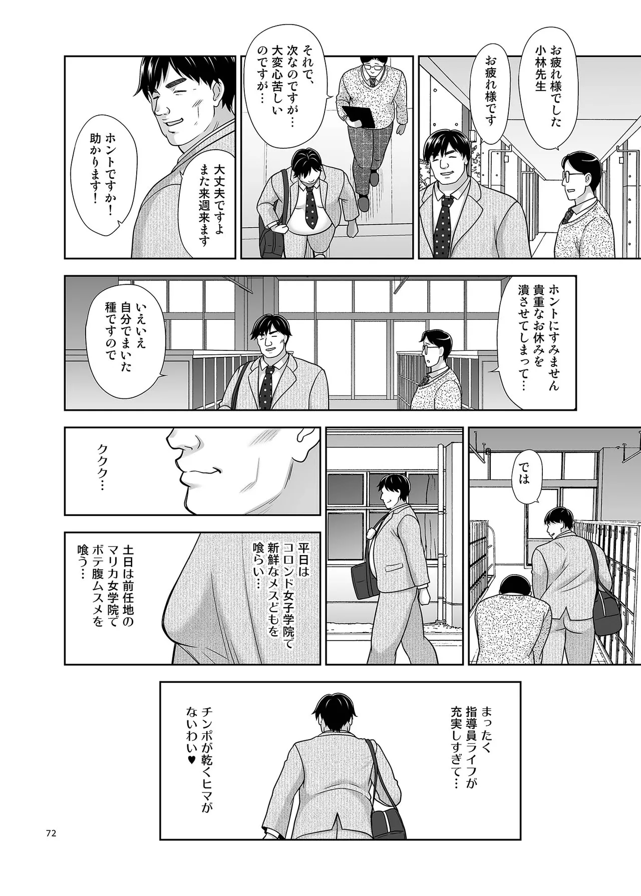 Sei Shidōin no o Shigoto Bangaihen Sukihōdai Yattetara Okkiku Natteta - Page 71