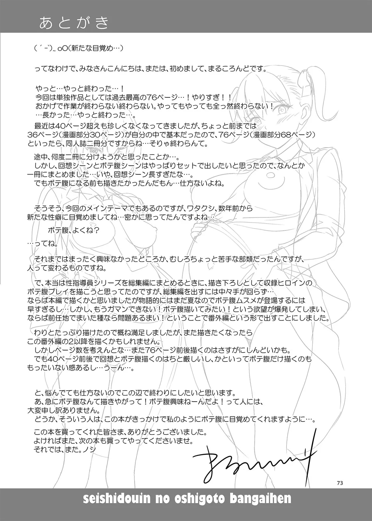 Sei Shidōin no o Shigoto Bangaihen Sukihōdai Yattetara Okkiku Natteta - Page 72