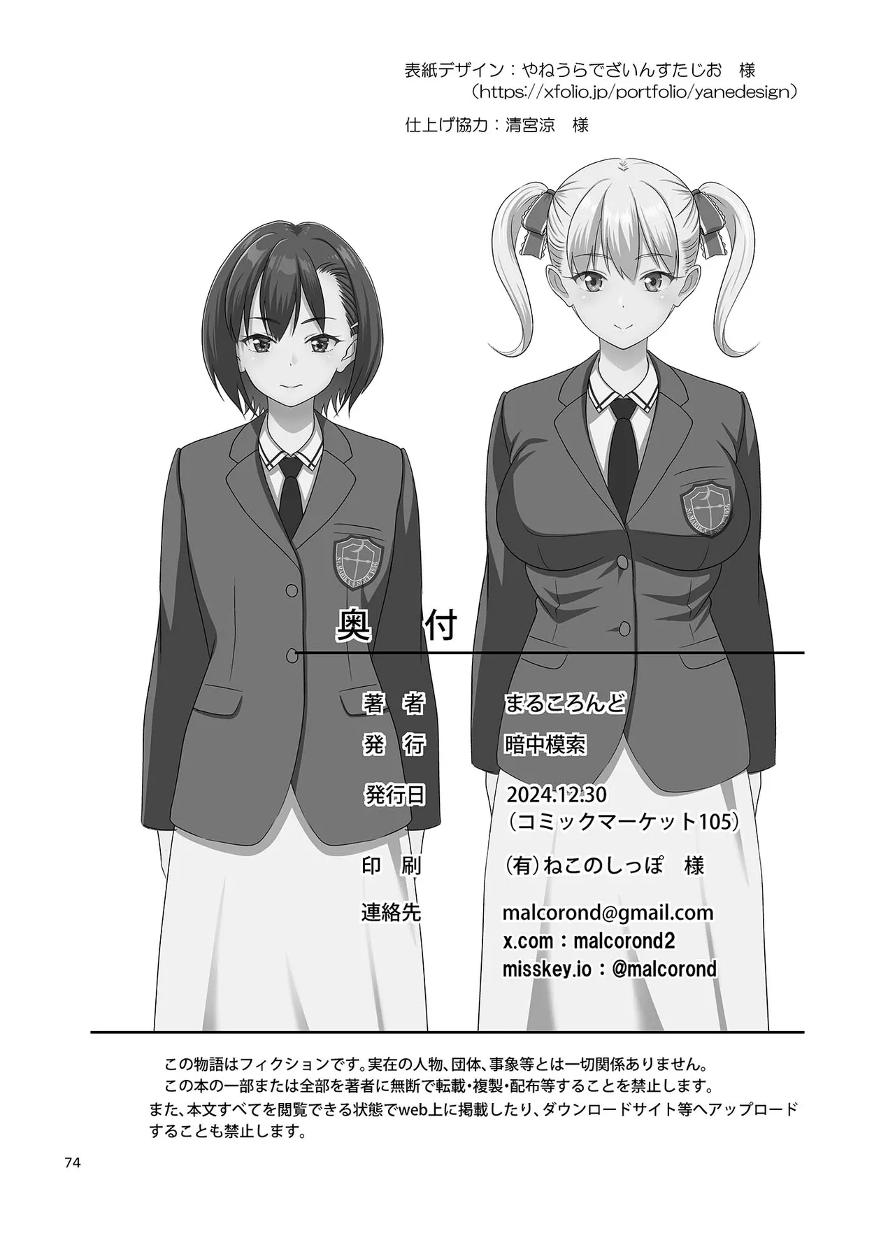 Sei Shidōin no o Shigoto Bangaihen Sukihōdai Yattetara Okkiku Natteta - Page 73