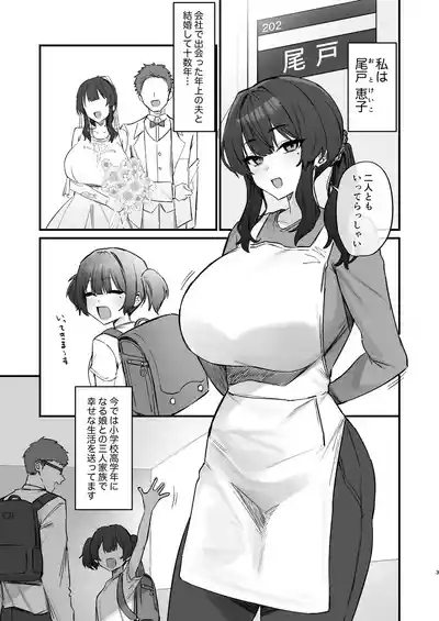 Gokinjo Trouble ni wa Gochuui o 3