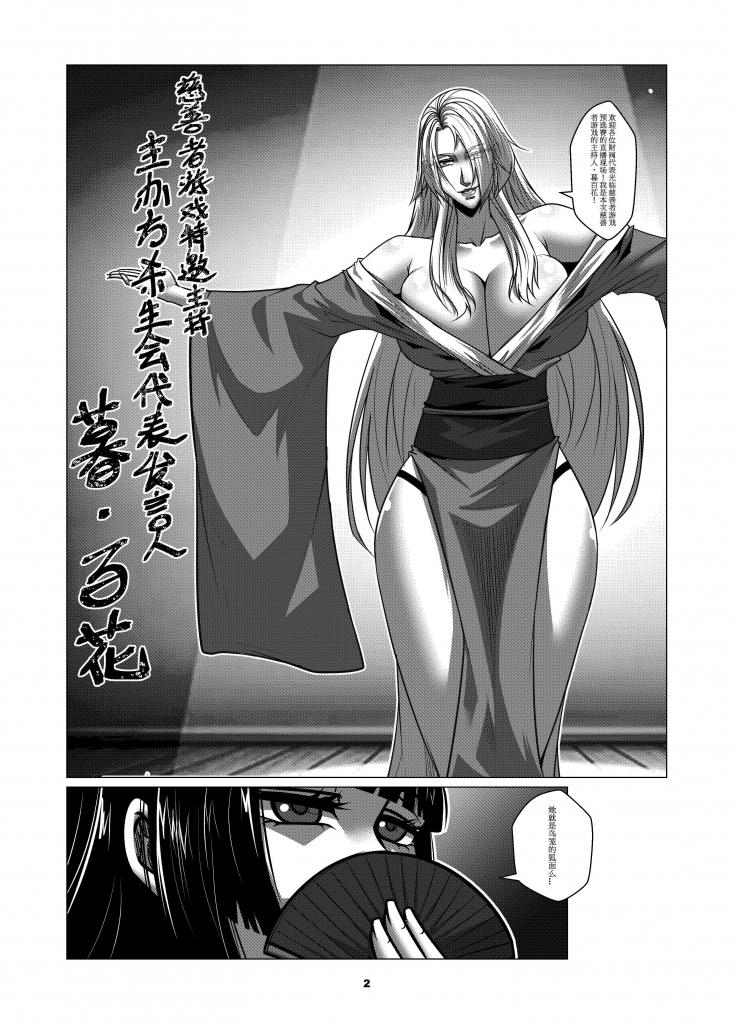 Charity Game Chapter 3 - Page 2