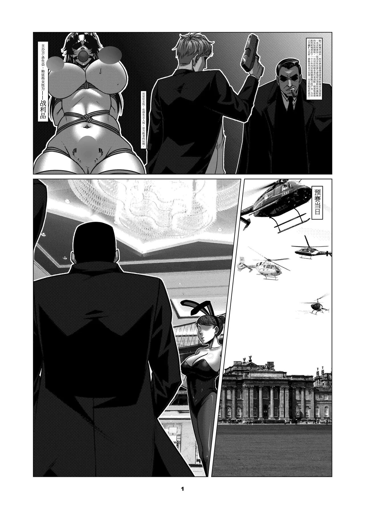 Charity Game Chapter 3 - Page 5