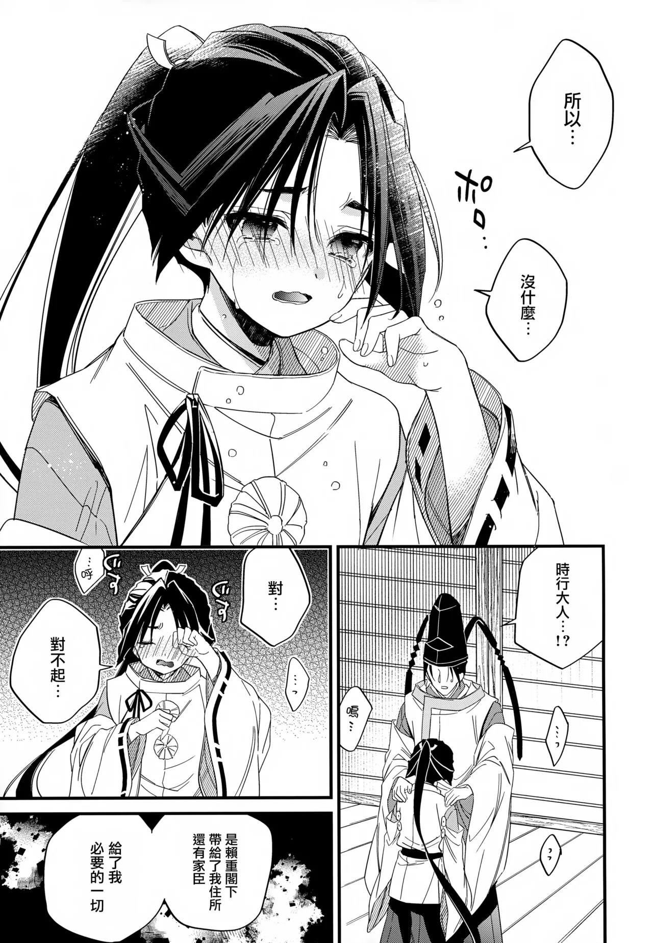 Tsukiyo ni Kami-sama to Koi o Suru | 在月夜与神明相恋 - Page 13