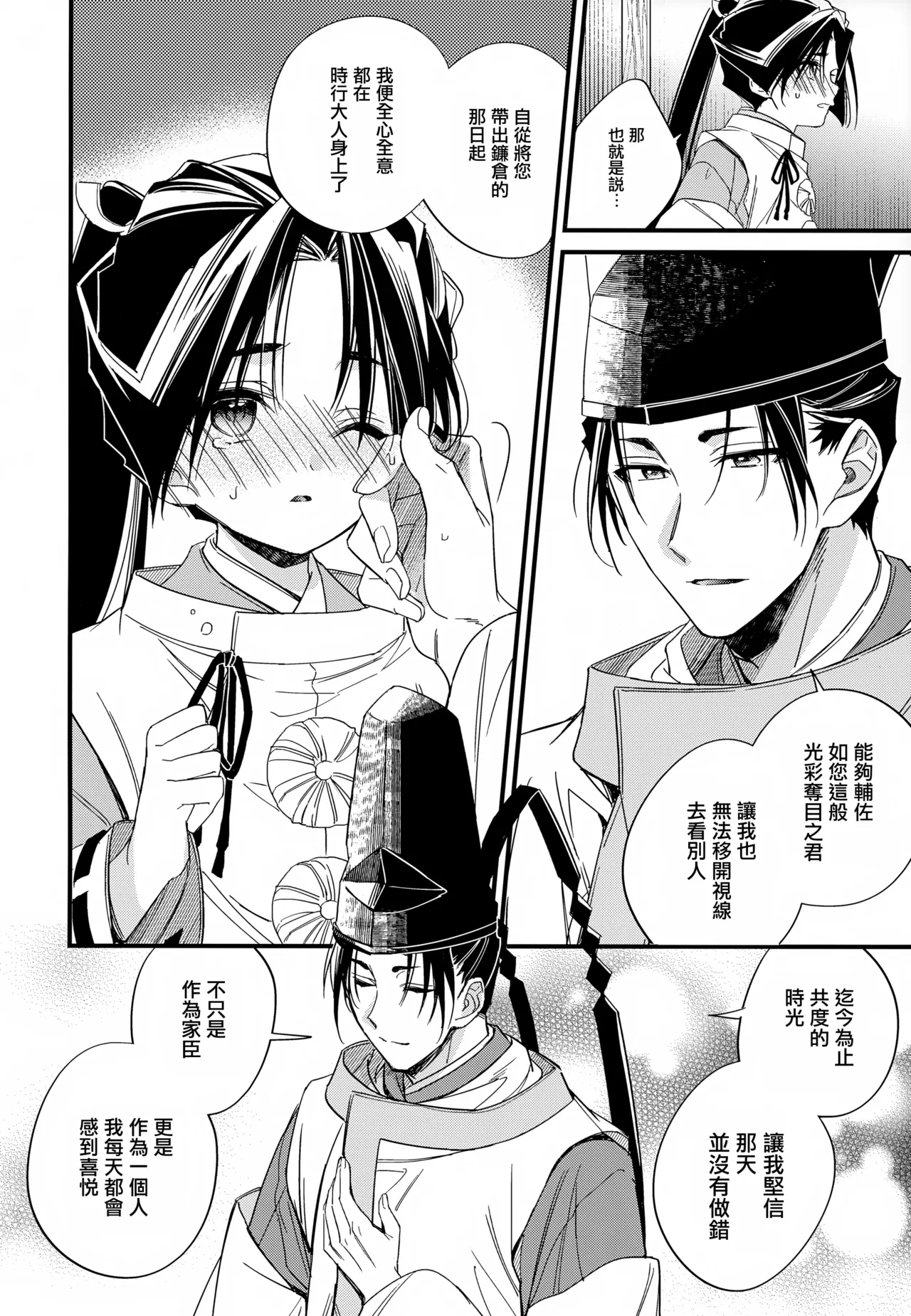 Tsukiyo ni Kami-sama to Koi o Suru | 在月夜与神明相恋 - Page 16