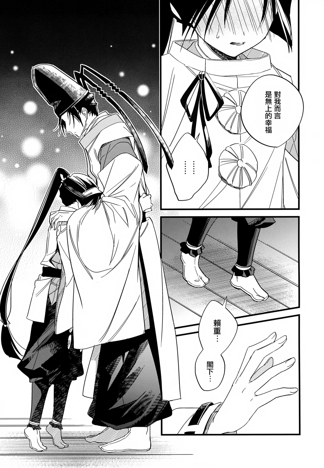 Tsukiyo ni Kami-sama to Koi o Suru | 在月夜与神明相恋 - Page 17