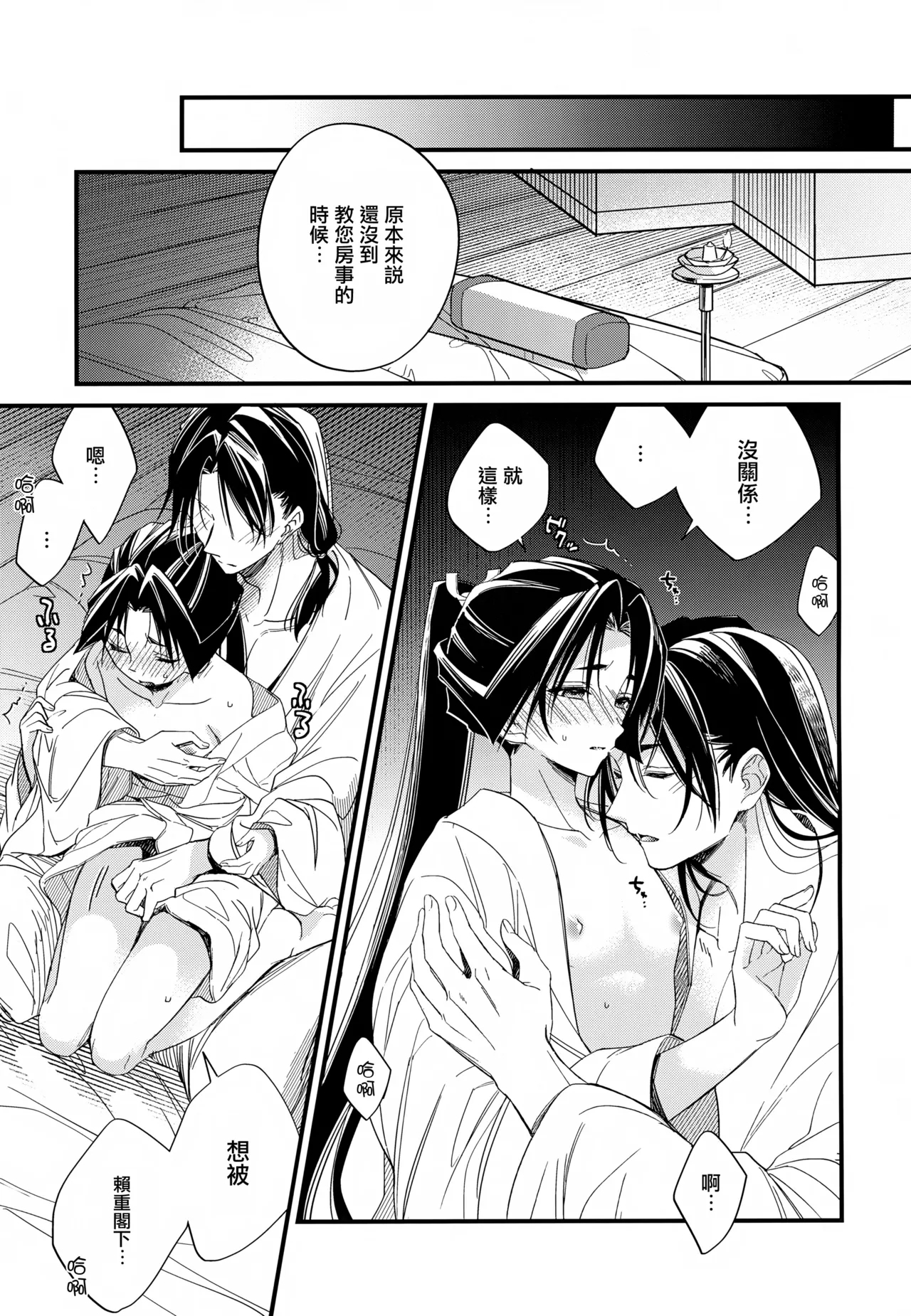 Tsukiyo ni Kami-sama to Koi o Suru | 在月夜与神明相恋 - Page 21