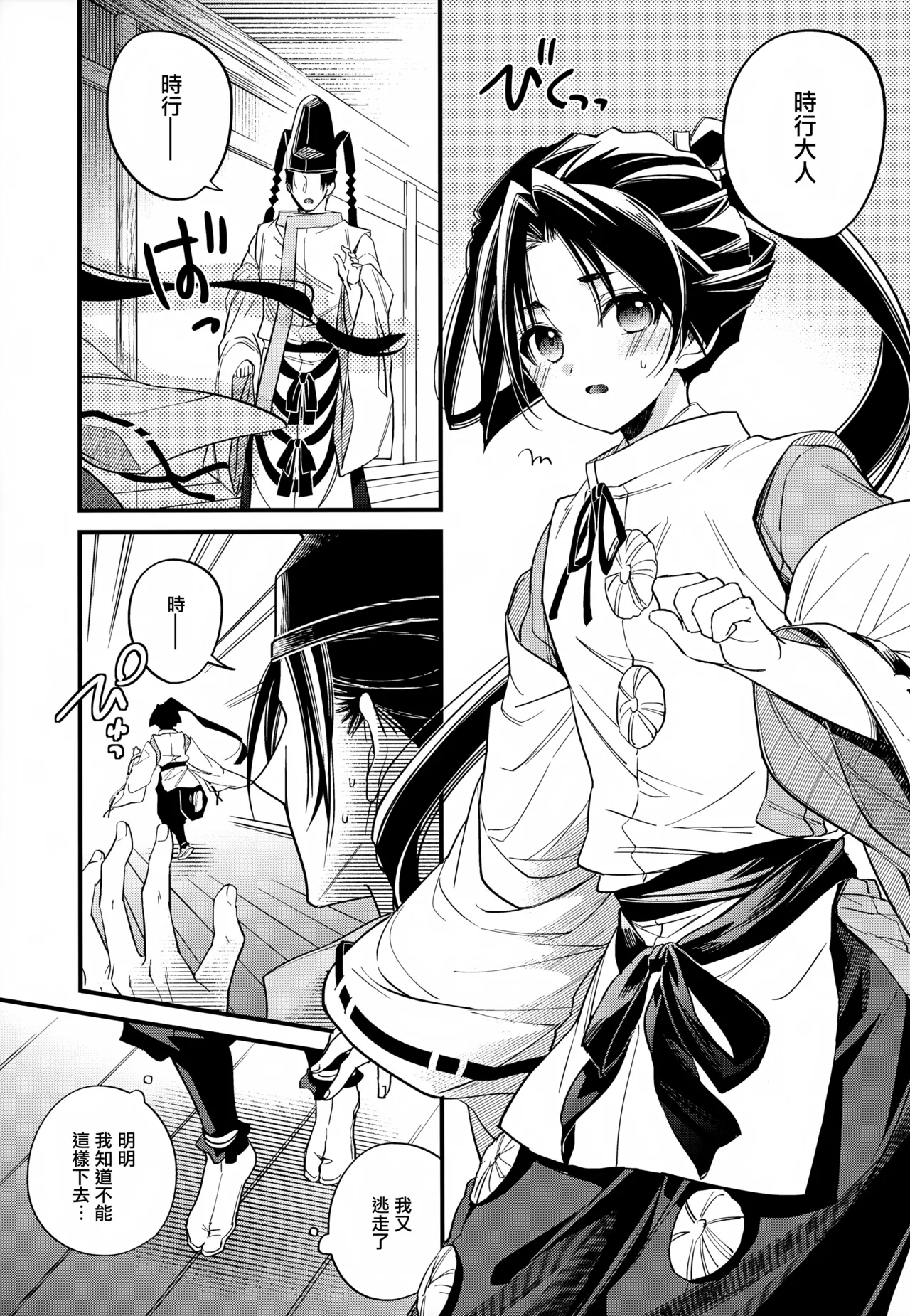 Tsukiyo ni Kami-sama to Koi o Suru | 在月夜与神明相恋 - Page 5