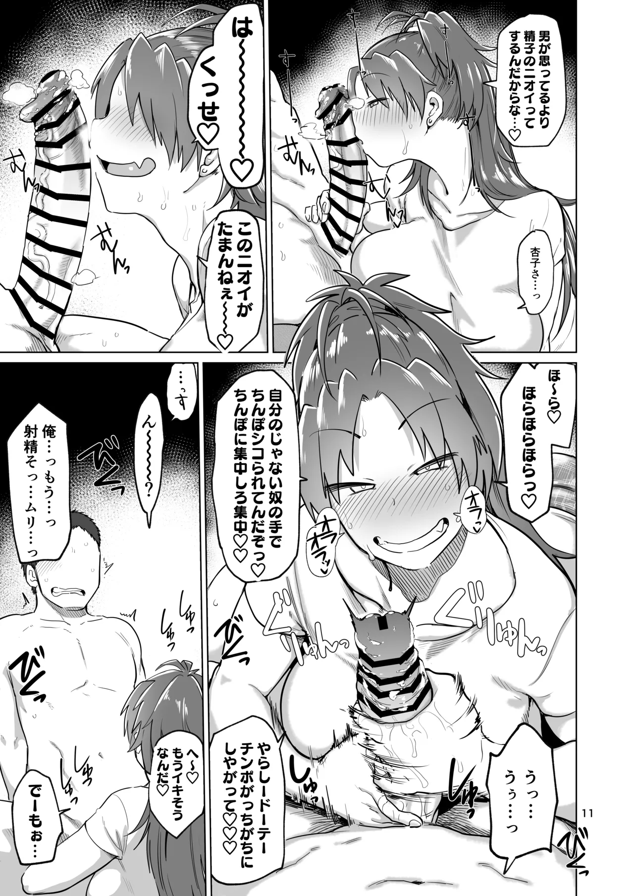 Otonari no Moto Sakura-san Soushuuhen - Page 10