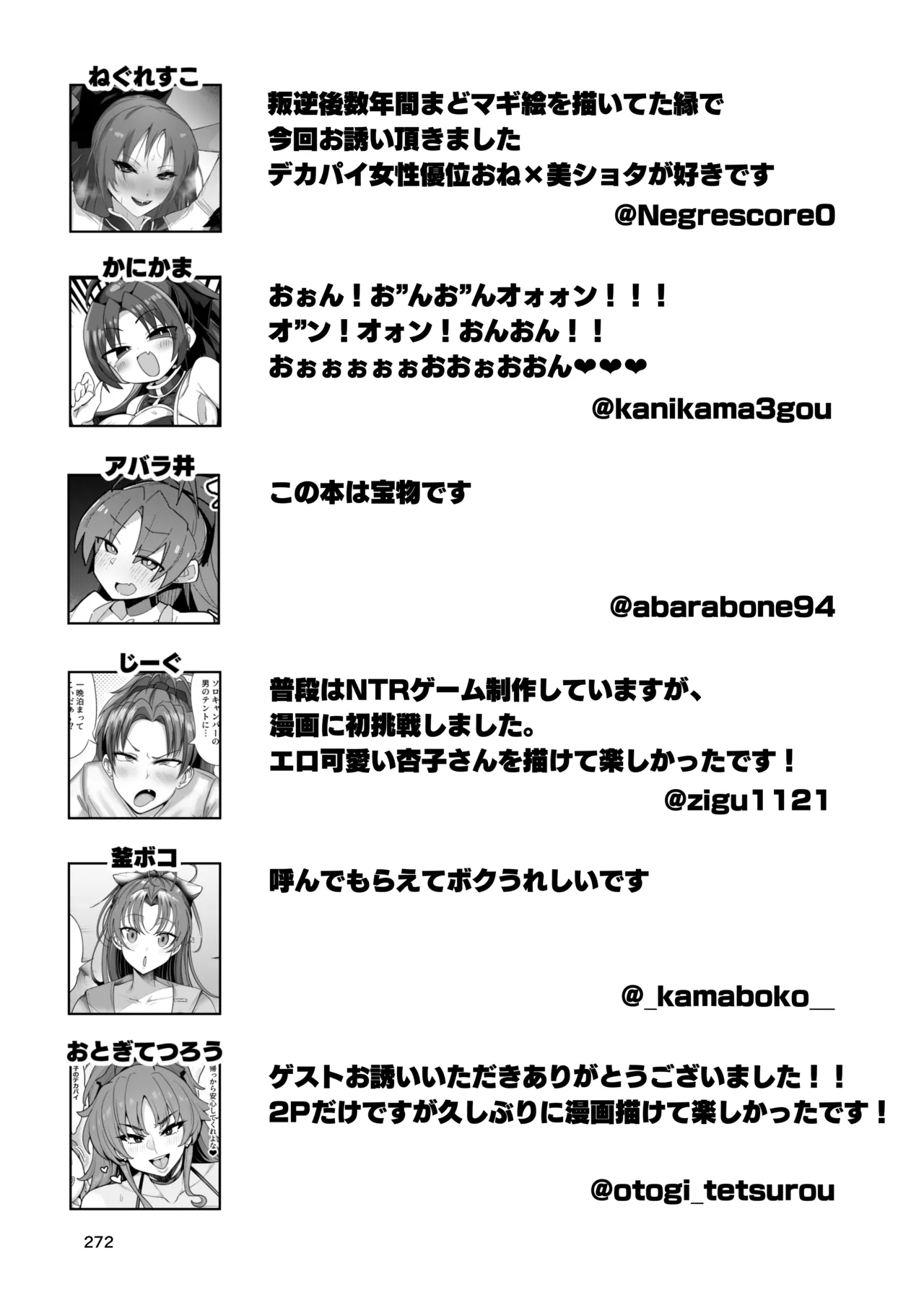 Otonari no Moto Sakura-san Soushuuhen - Page 271