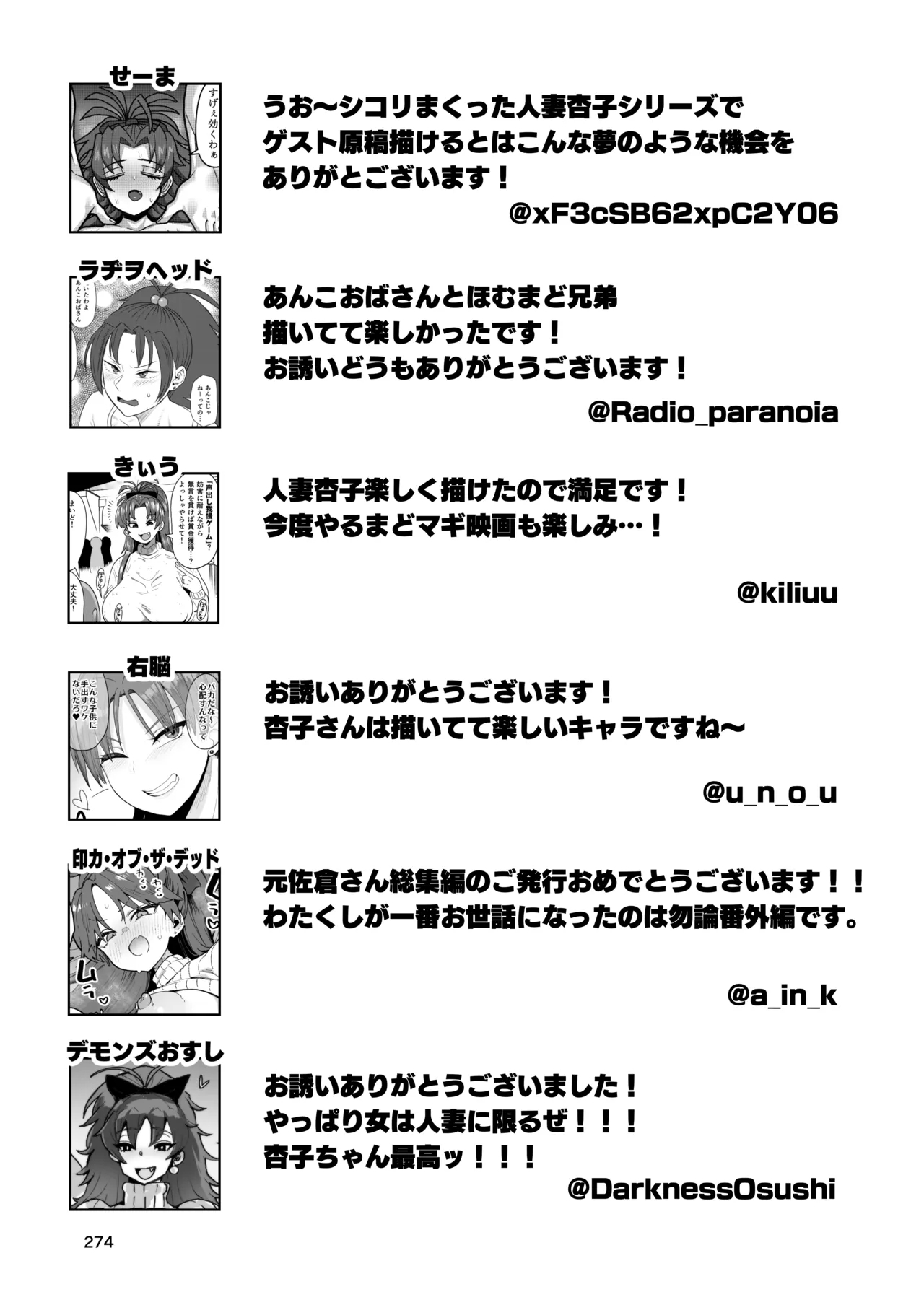 Otonari no Moto Sakura-san Soushuuhen - Page 273