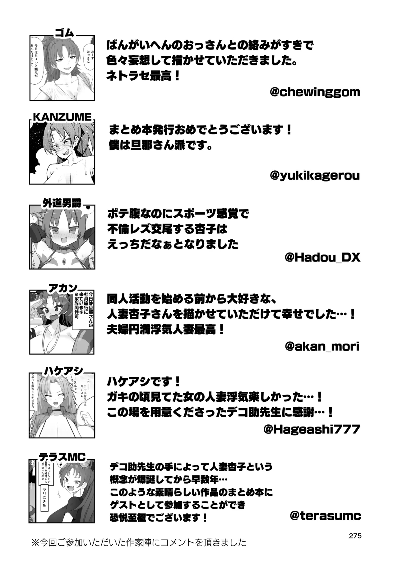 Otonari no Moto Sakura-san Soushuuhen - Page 274