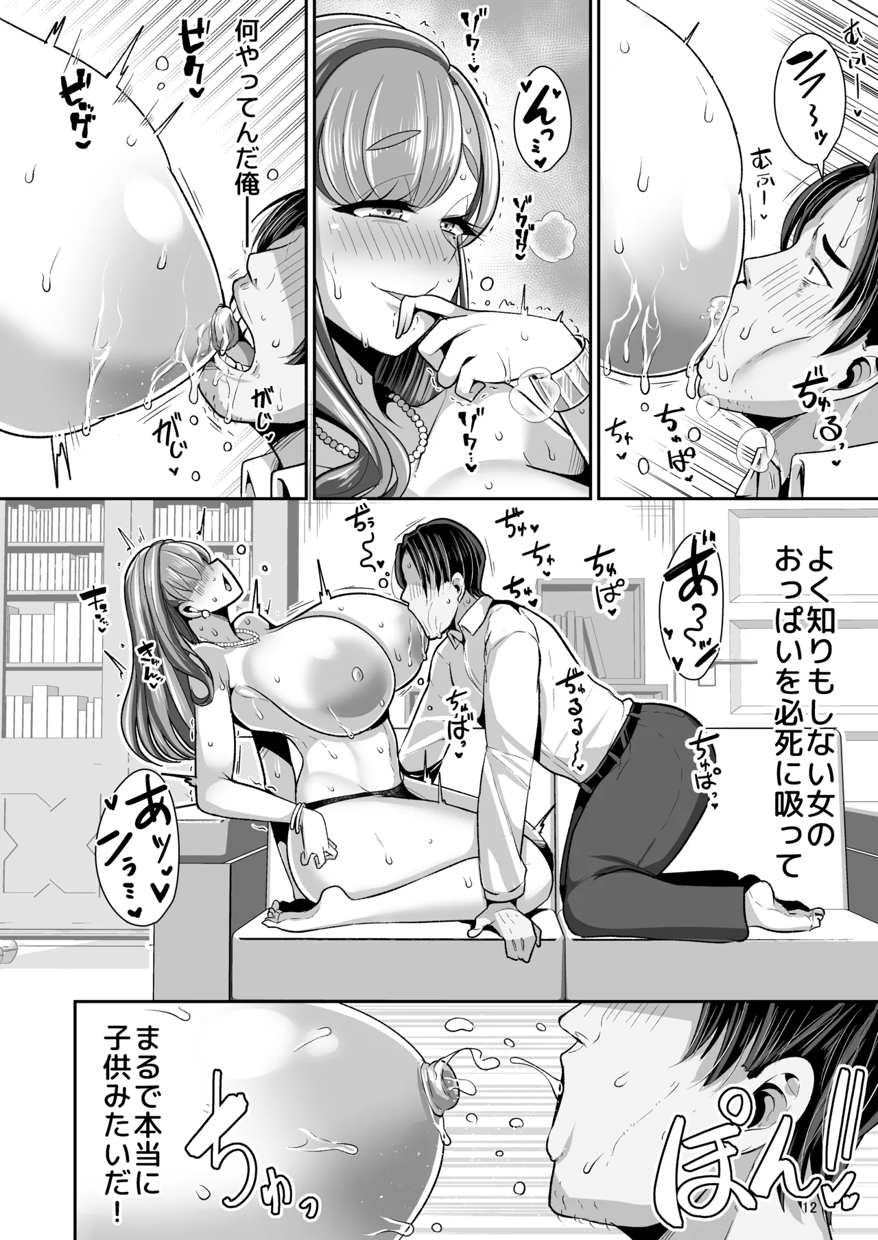 [Shinshunshantonshou (Bukatsu)] Yurufuwa Kyonyuu no Toshishita Mama to Aisaretakatta Oji-san no Ore - My young mother-in-law. Me, a childish old guy. [Digital] 13