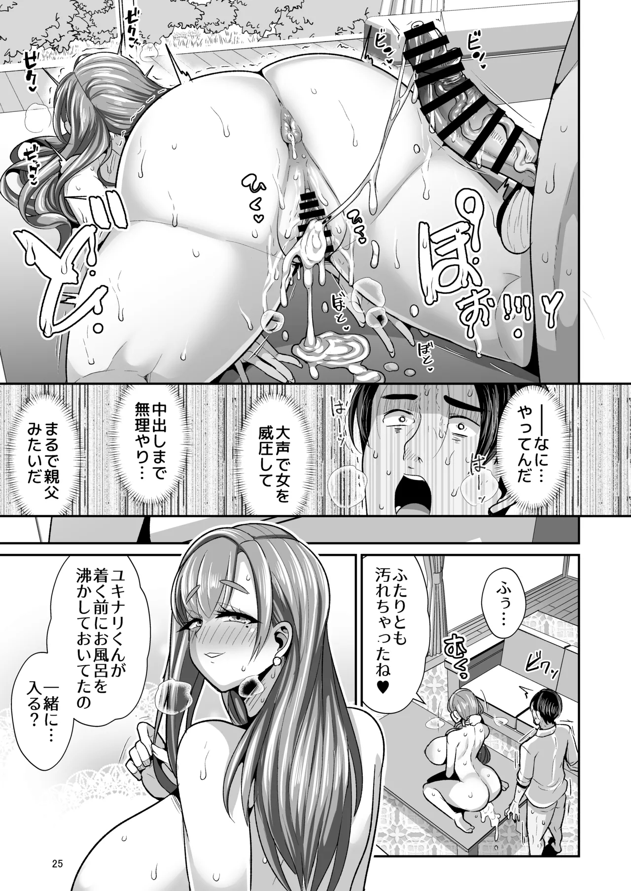 [Shinshunshantonshou (Bukatsu)] Yurufuwa Kyonyuu no Toshishita Mama to Aisaretakatta Oji-san no Ore - My young mother-in-law. Me, a childish old guy. [Digital] 26