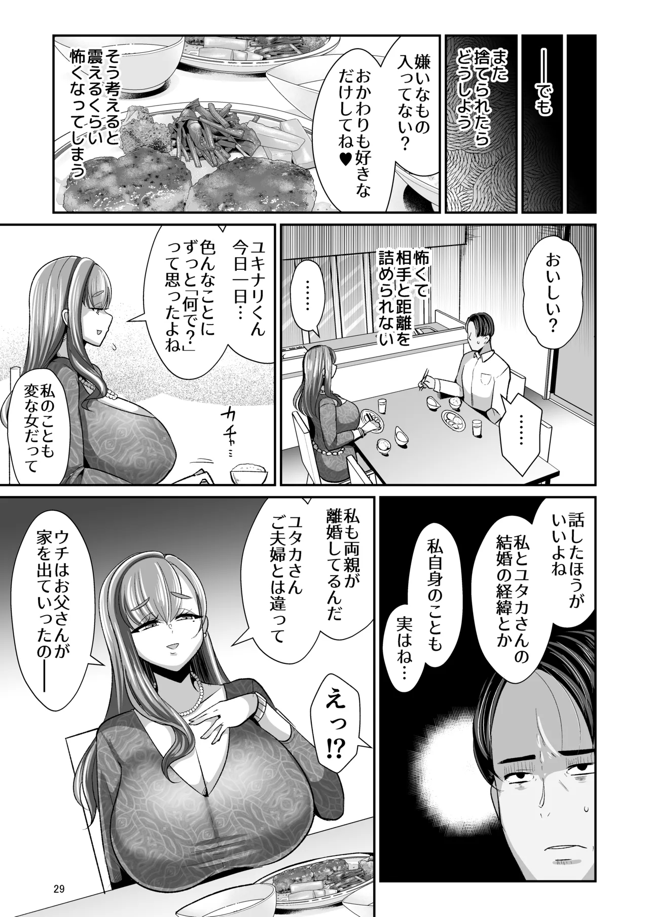 [Shinshunshantonshou (Bukatsu)] Yurufuwa Kyonyuu no Toshishita Mama to Aisaretakatta Oji-san no Ore - My young mother-in-law. Me, a childish old guy. [Digital] 30