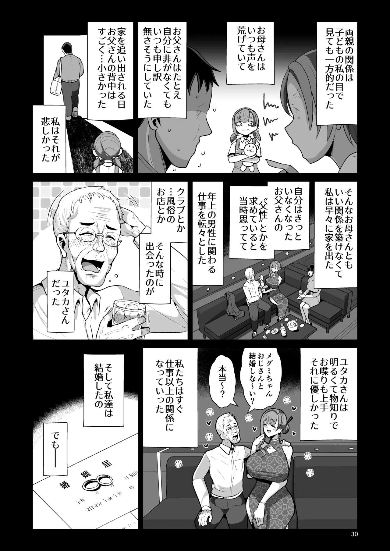 [Shinshunshantonshou (Bukatsu)] Yurufuwa Kyonyuu no Toshishita Mama to Aisaretakatta Oji-san no Ore - My young mother-in-law. Me, a childish old guy. [Digital] 31