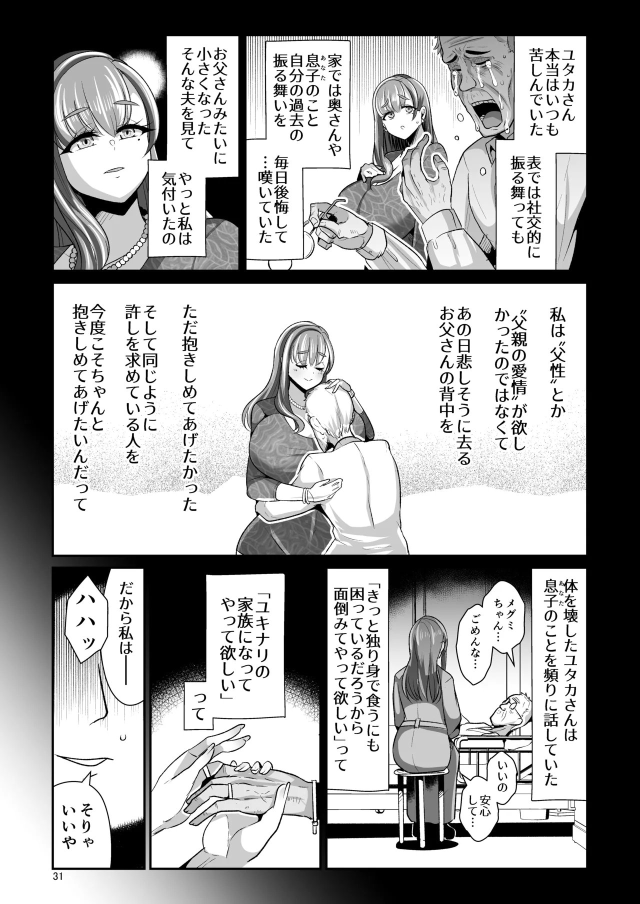 [Shinshunshantonshou (Bukatsu)] Yurufuwa Kyonyuu no Toshishita Mama to Aisaretakatta Oji-san no Ore - My young mother-in-law. Me, a childish old guy. [Digital] 32