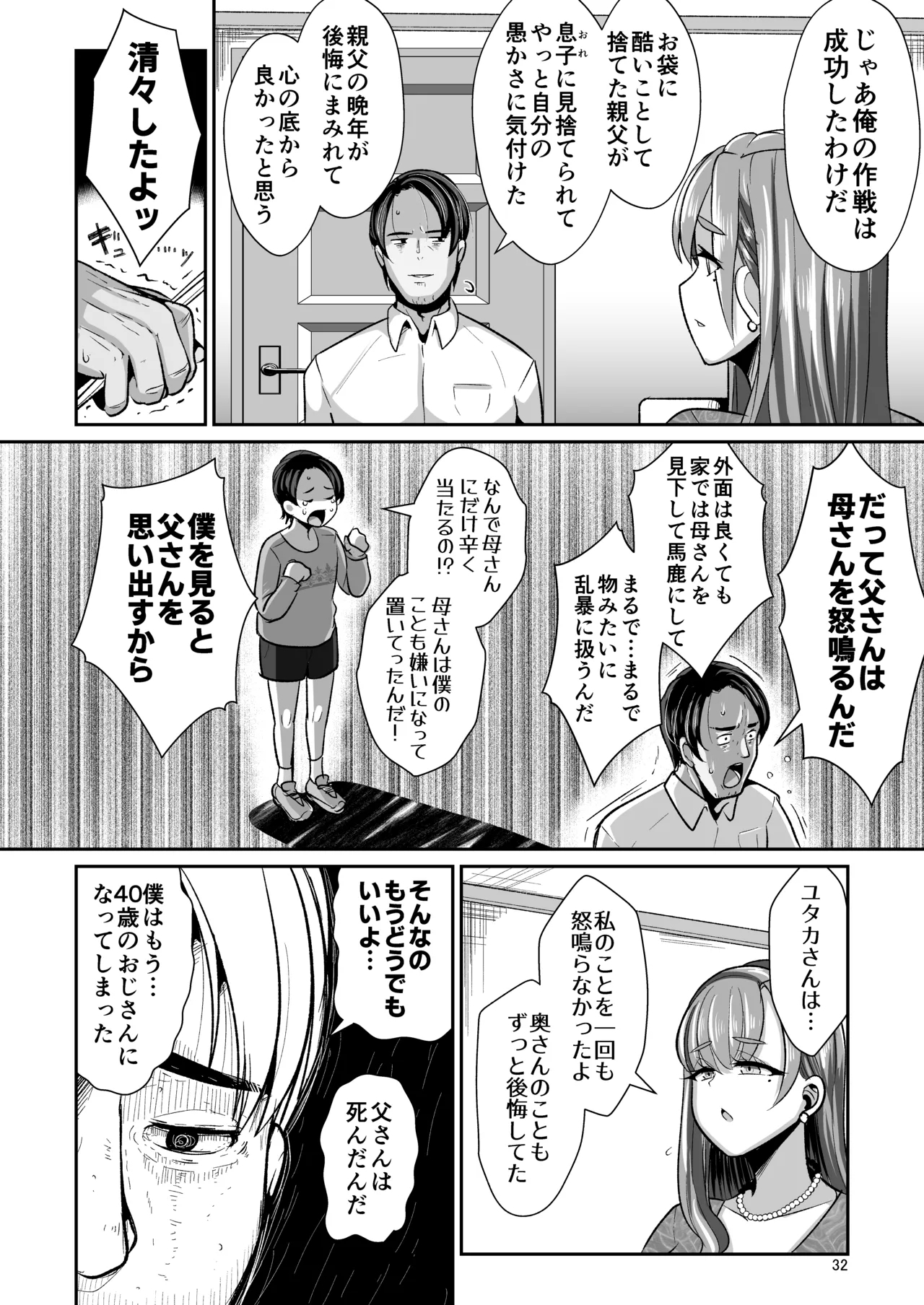 [Shinshunshantonshou (Bukatsu)] Yurufuwa Kyonyuu no Toshishita Mama to Aisaretakatta Oji-san no Ore - My young mother-in-law. Me, a childish old guy. [Digital] 33