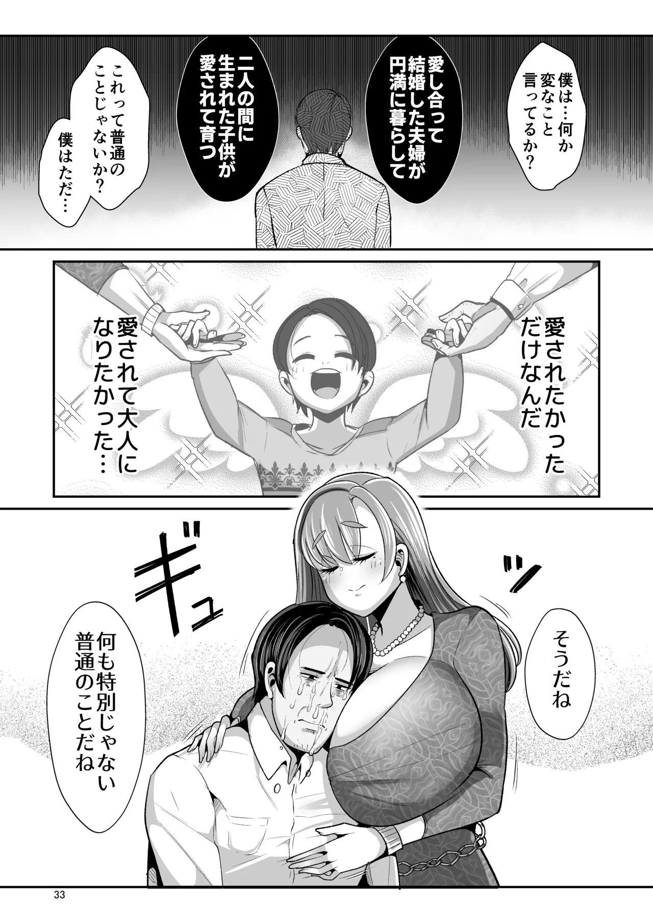 [Shinshunshantonshou (Bukatsu)] Yurufuwa Kyonyuu no Toshishita Mama to Aisaretakatta Oji-san no Ore - My young mother-in-law. Me, a childish old guy. [Digital] 34