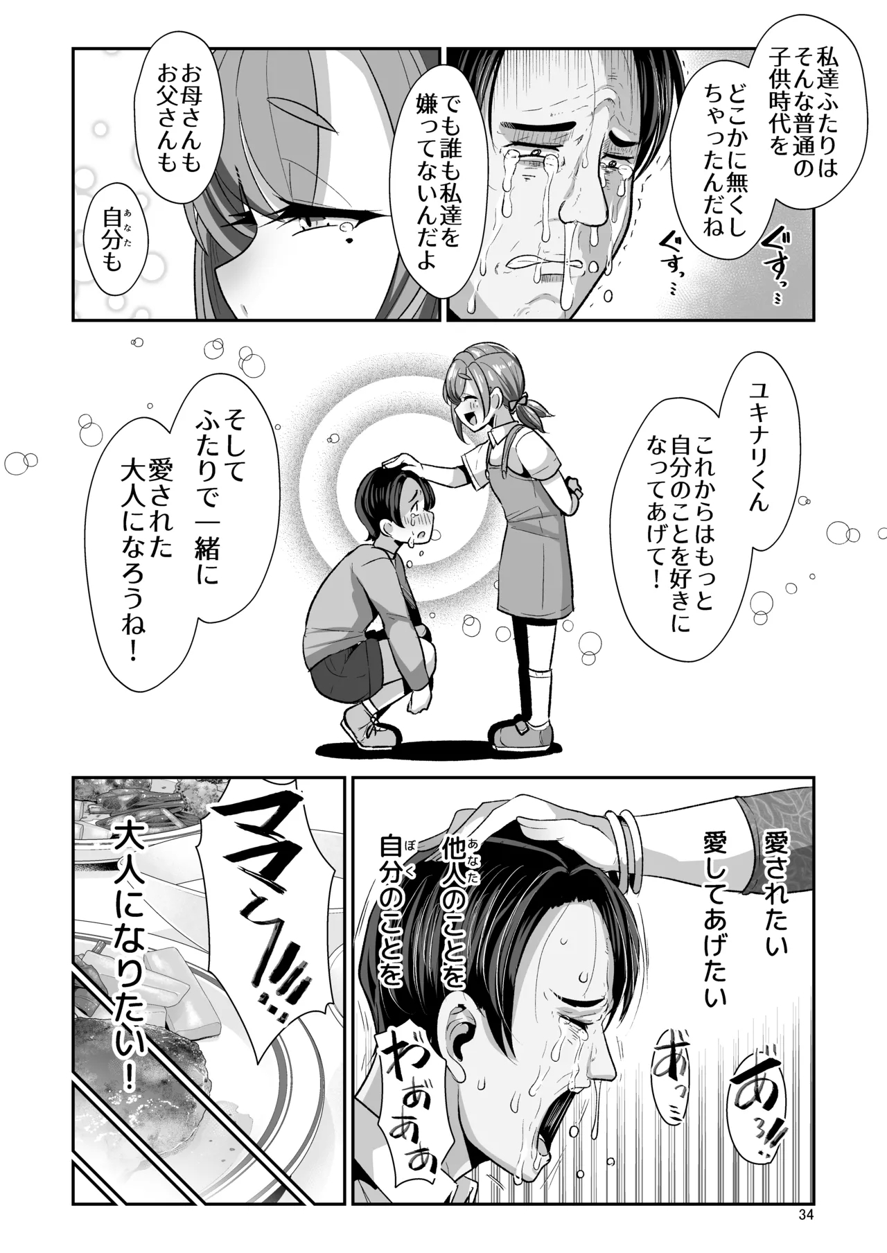 [Shinshunshantonshou (Bukatsu)] Yurufuwa Kyonyuu no Toshishita Mama to Aisaretakatta Oji-san no Ore - My young mother-in-law. Me, a childish old guy. [Digital] 35
