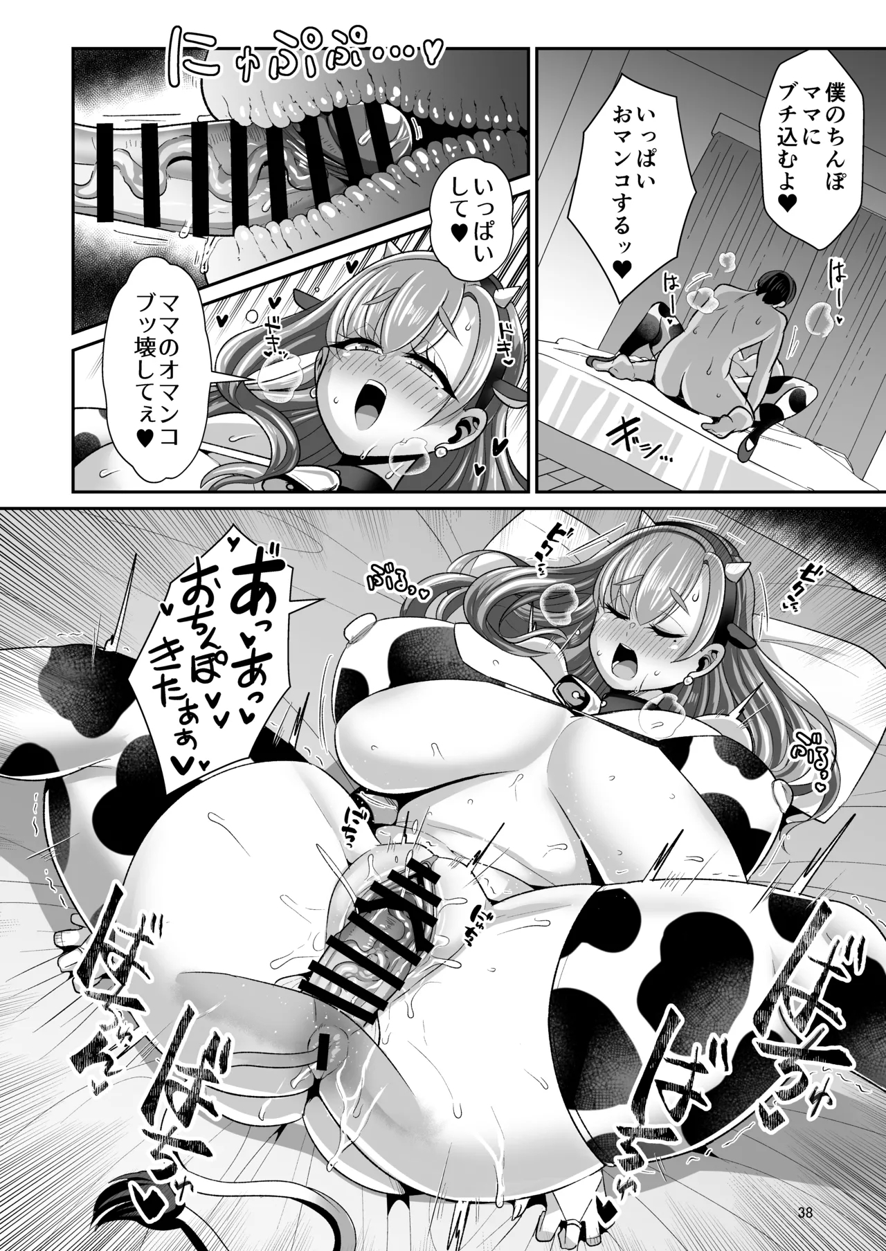 [Shinshunshantonshou (Bukatsu)] Yurufuwa Kyonyuu no Toshishita Mama to Aisaretakatta Oji-san no Ore - My young mother-in-law. Me, a childish old guy. [Digital] 39
