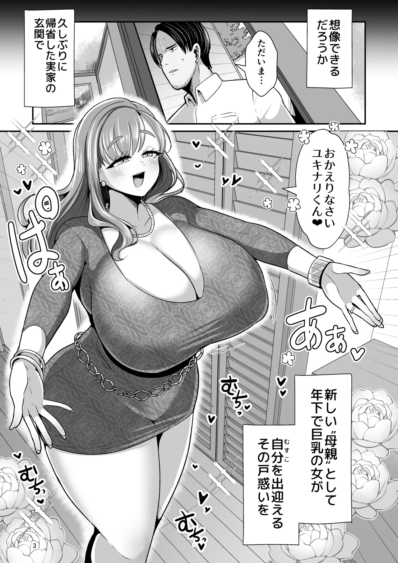 [Shinshunshantonshou (Bukatsu)] Yurufuwa Kyonyuu no Toshishita Mama to Aisaretakatta Oji-san no Ore - My young mother-in-law. Me, a childish old guy. [Digital] 4