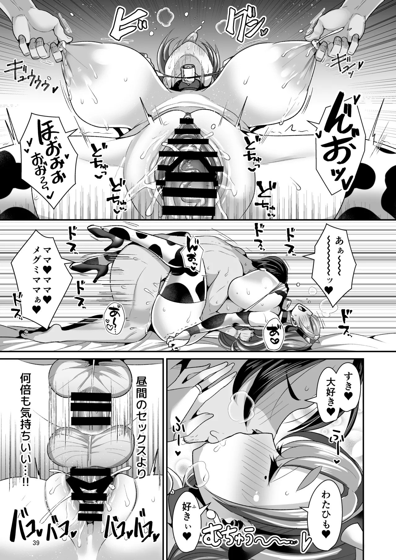 [Shinshunshantonshou (Bukatsu)] Yurufuwa Kyonyuu no Toshishita Mama to Aisaretakatta Oji-san no Ore - My young mother-in-law. Me, a childish old guy. [Digital] 40