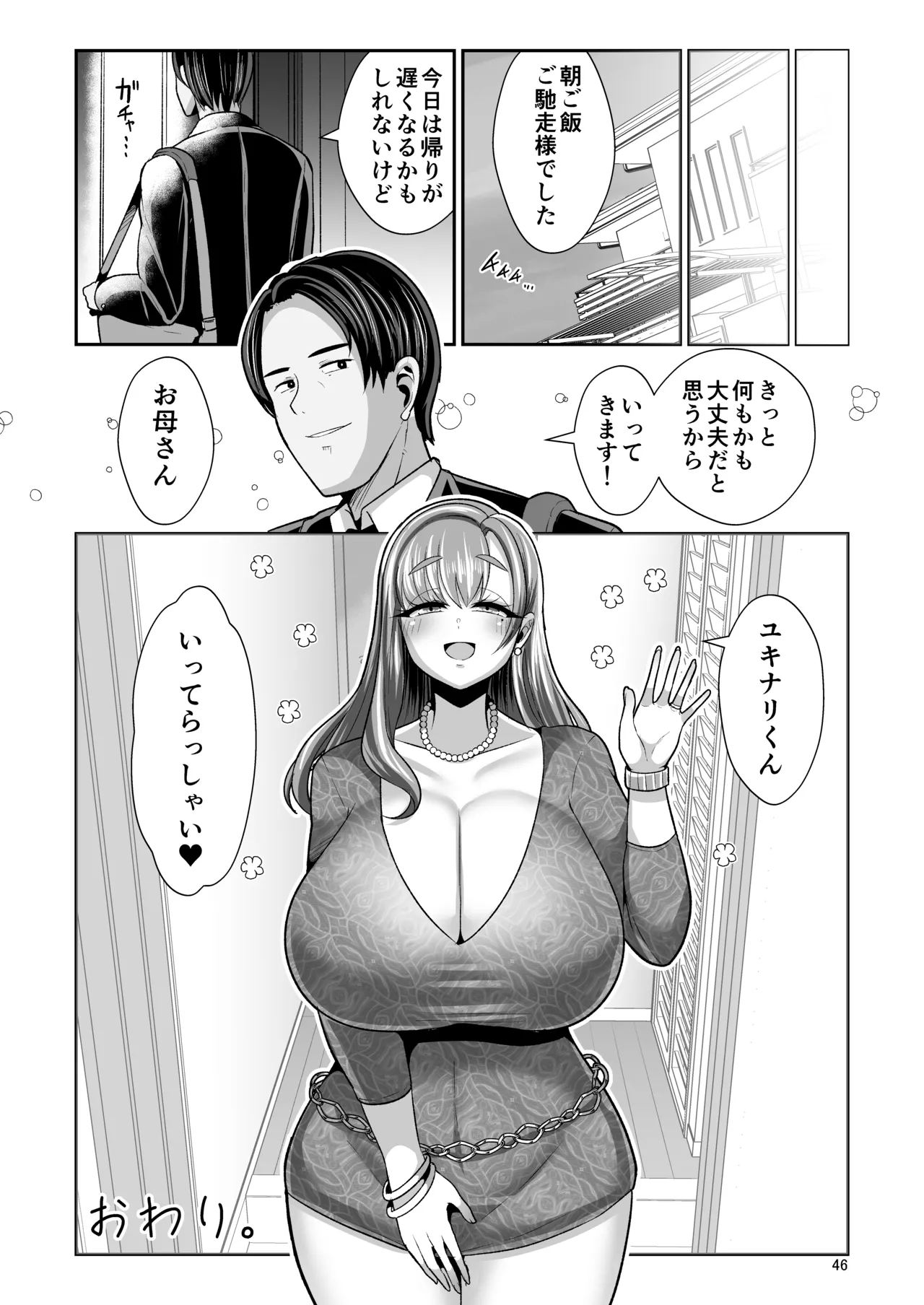[Shinshunshantonshou (Bukatsu)] Yurufuwa Kyonyuu no Toshishita Mama to Aisaretakatta Oji-san no Ore - My young mother-in-law. Me, a childish old guy. [Digital] 47