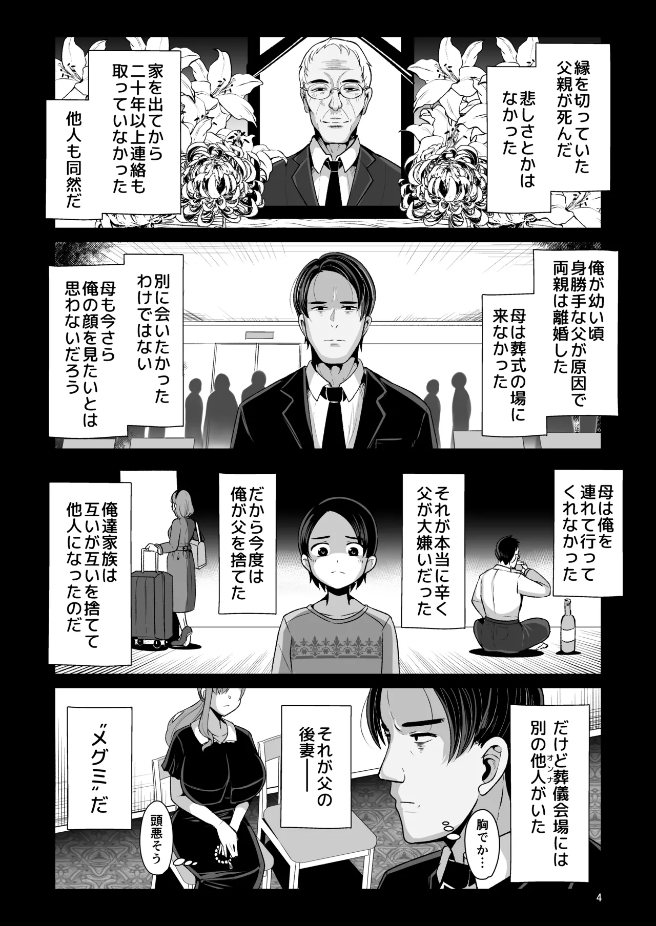 [Shinshunshantonshou (Bukatsu)] Yurufuwa Kyonyuu no Toshishita Mama to Aisaretakatta Oji-san no Ore - My young mother-in-law. Me, a childish old guy. [Digital] 5