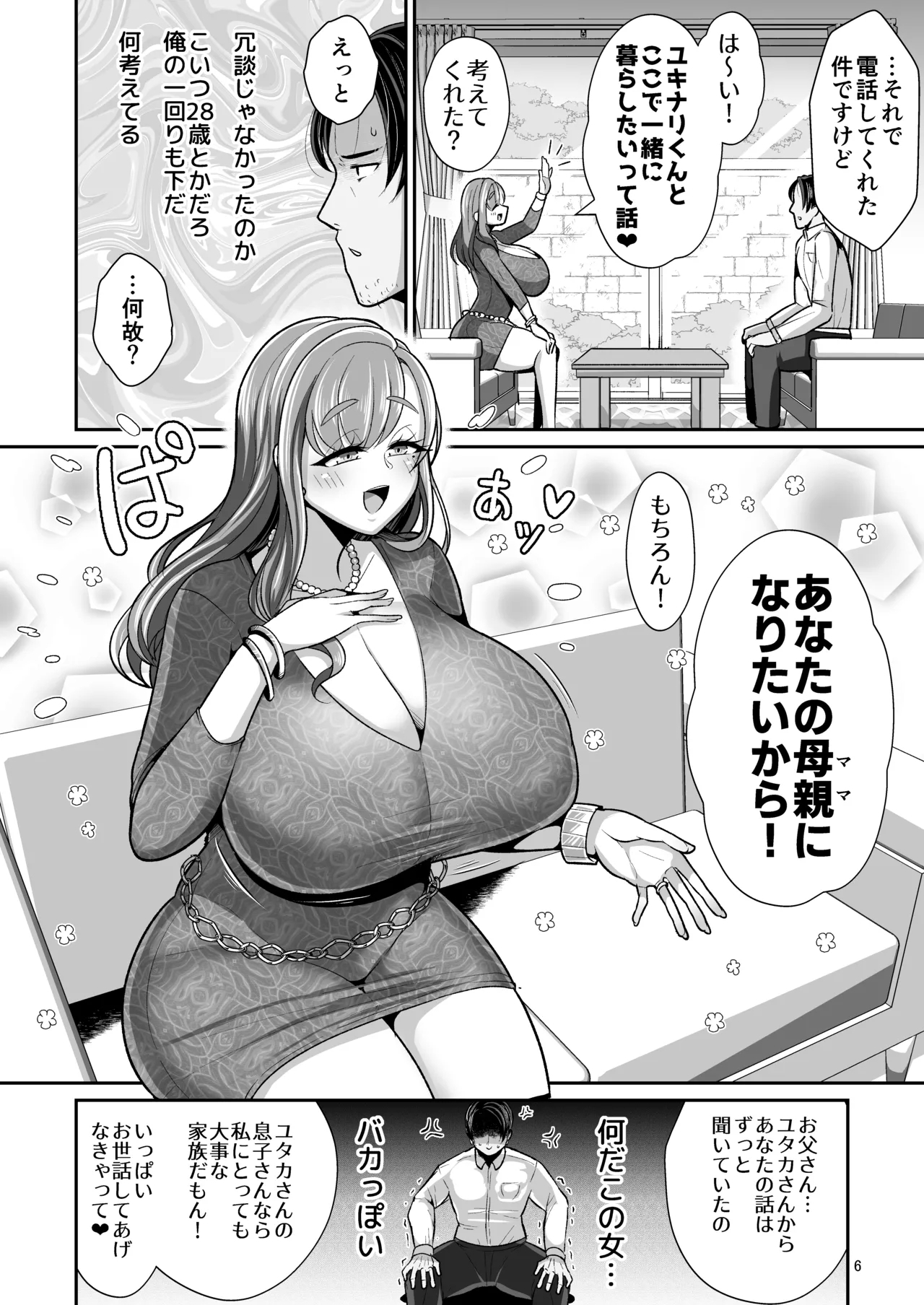 [Shinshunshantonshou (Bukatsu)] Yurufuwa Kyonyuu no Toshishita Mama to Aisaretakatta Oji-san no Ore - My young mother-in-law. Me, a childish old guy. [Digital] 7