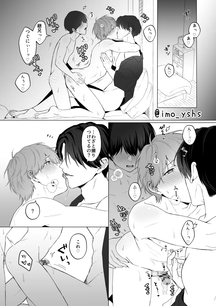 三兄弟でなかよしえっち次男受けextra 1