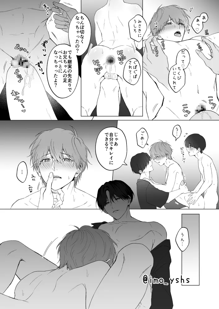 三兄弟でなかよしえっち次男受けextra 2