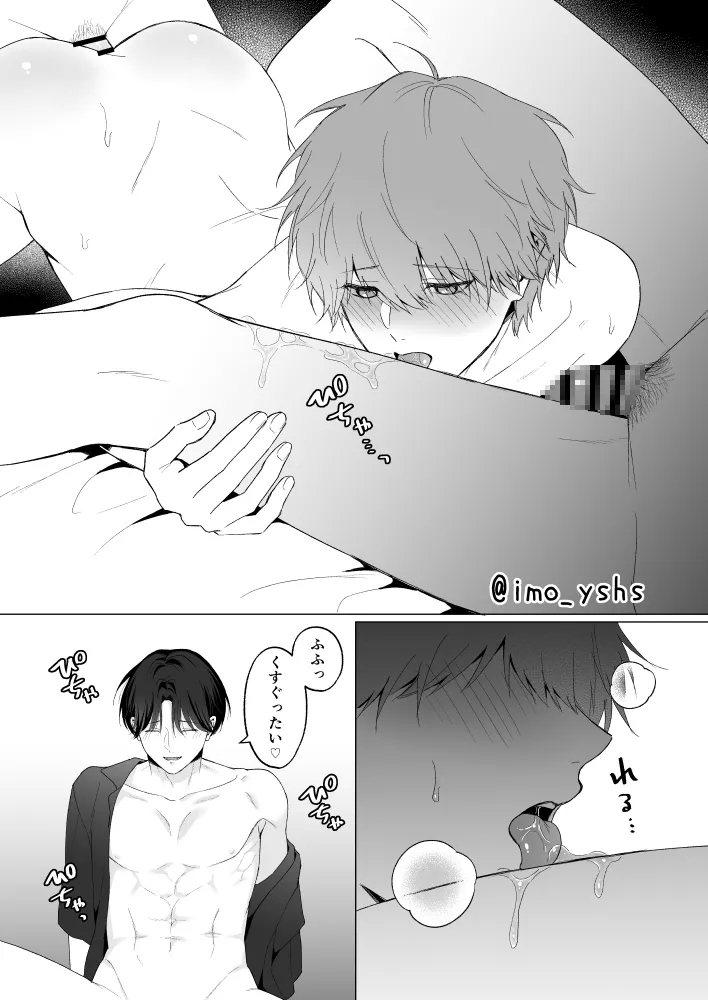 三兄弟でなかよしえっち次男受けextra 3