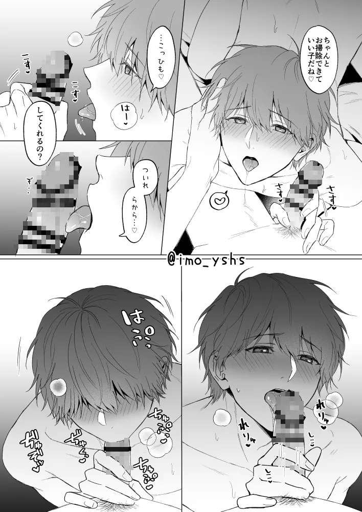 三兄弟でなかよしえっち次男受けextra 4