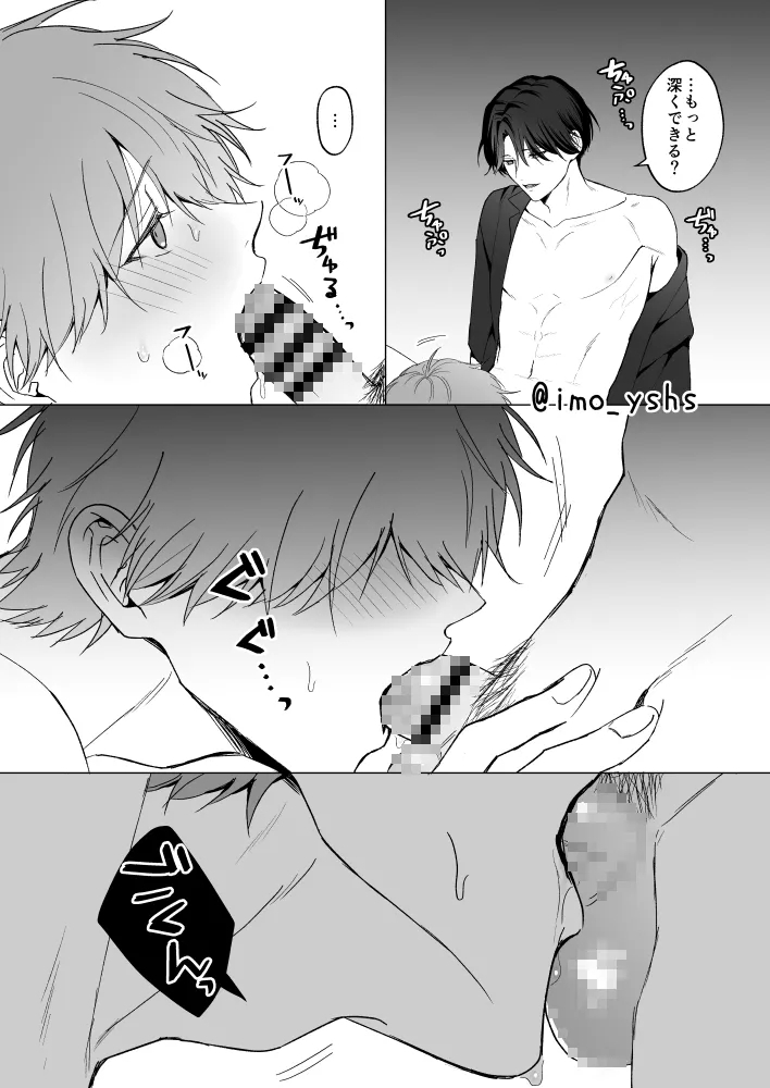 三兄弟でなかよしえっち次男受けextra 5
