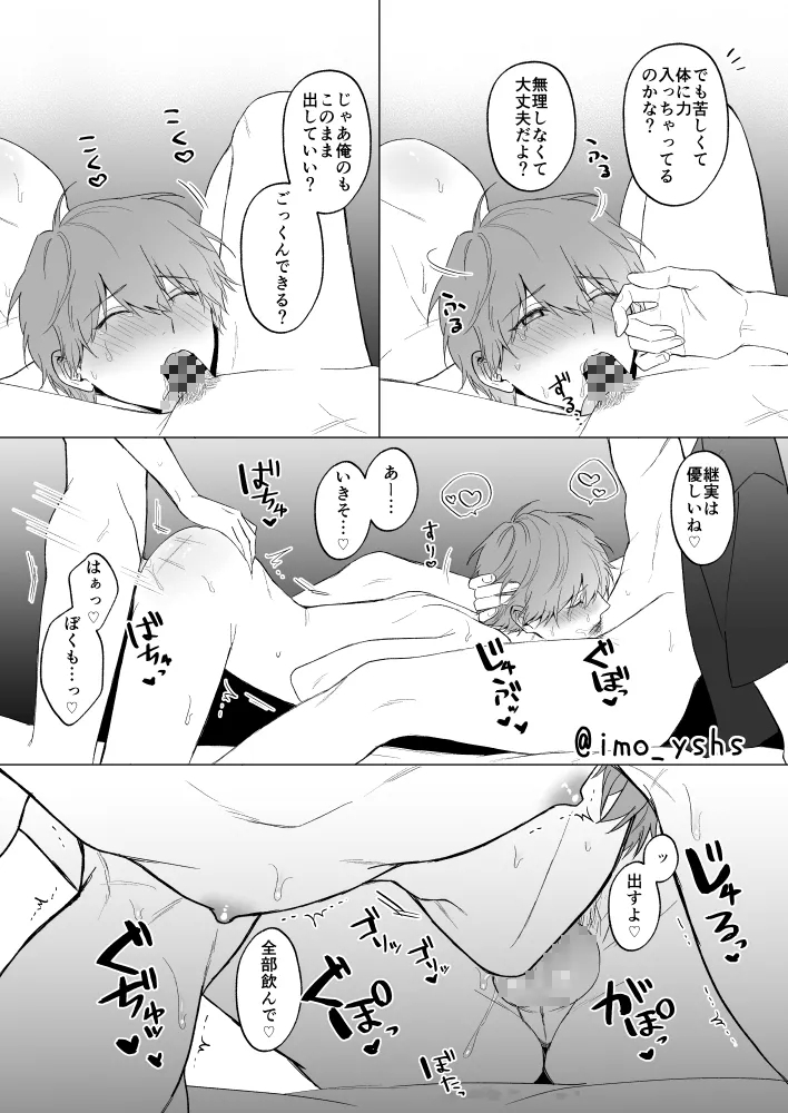 三兄弟でなかよしえっち次男受けextra 7