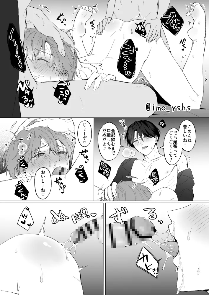 三兄弟でなかよしえっち次男受けextra 8