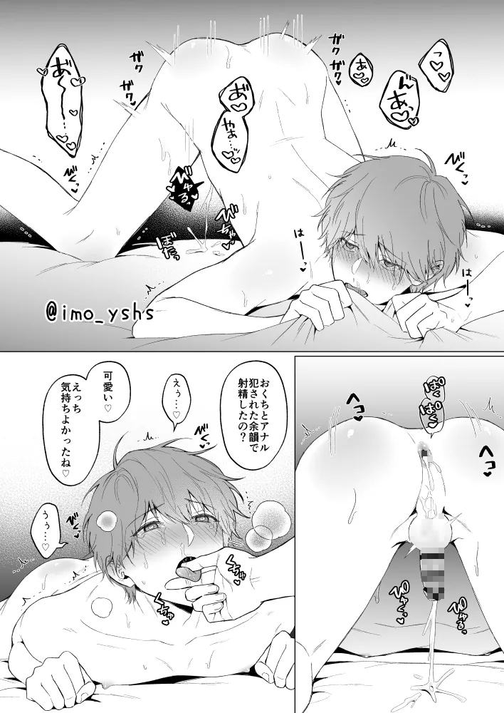 三兄弟でなかよしえっち次男受けextra 9