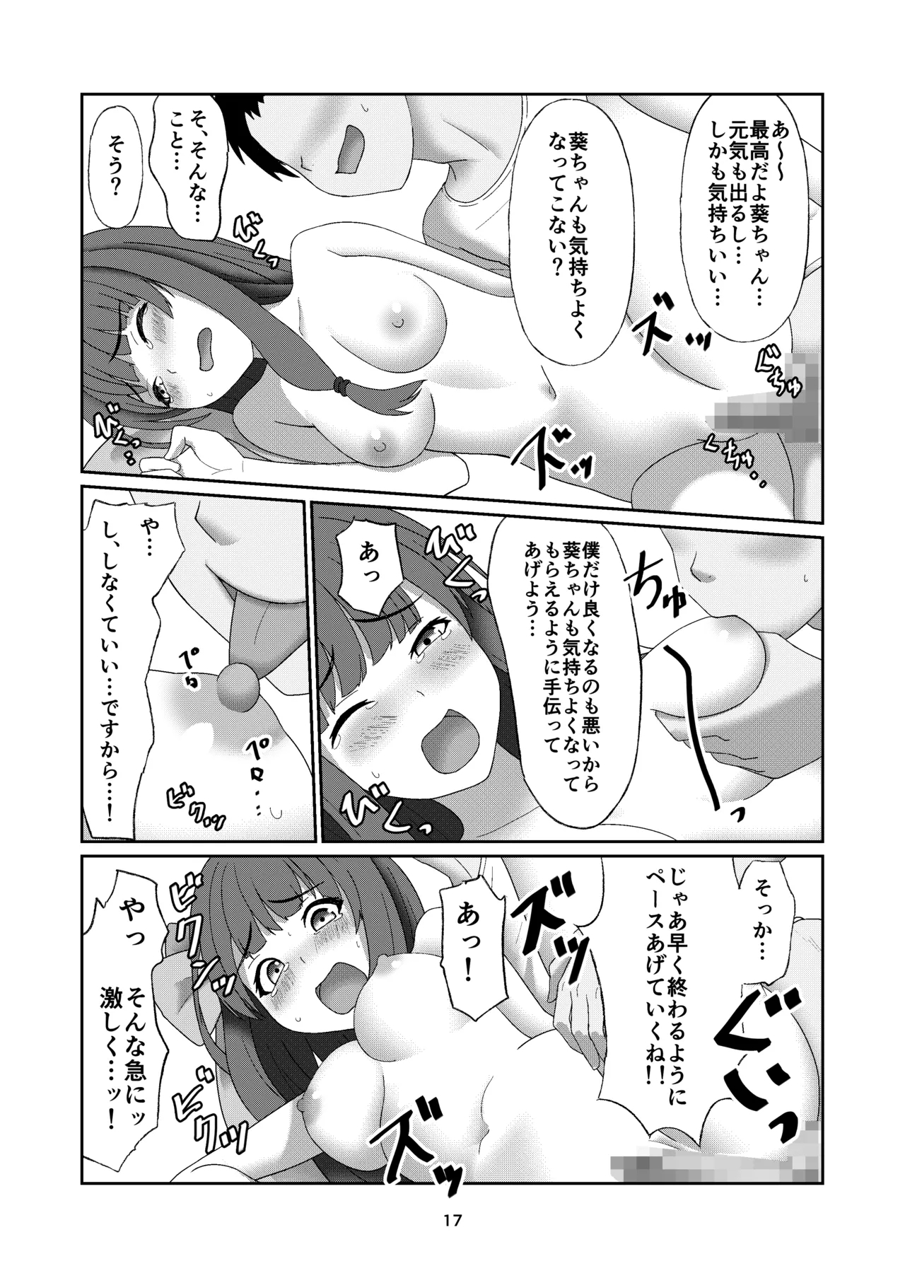 Aoi-chan wa Kotowarenai - Page 16