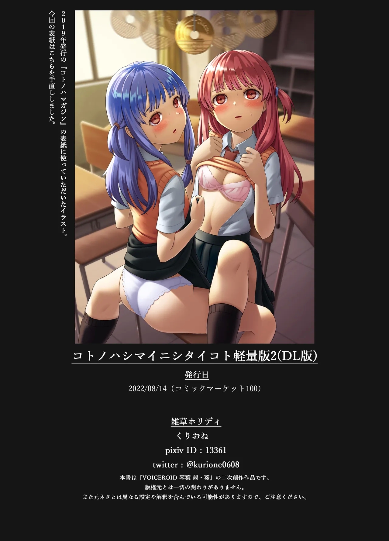 Kotonoha Shimai ni Shitai Koto Keiryou Ban 2 - Page 13