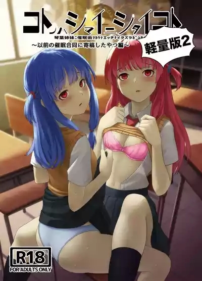 Kotonoha Shimai ni Shitai Koto Keiryou Ban 2 1