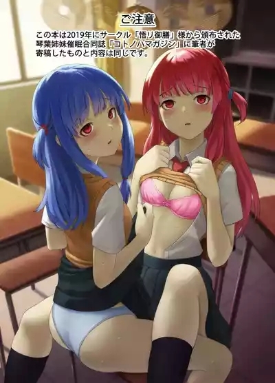 Kotonoha Shimai ni Shitai Koto Keiryou Ban 2 2